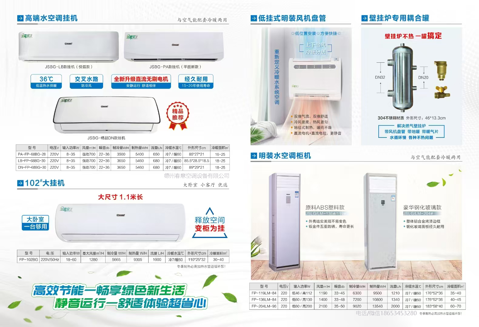 江蘇壁掛式風機盤管如何選型？